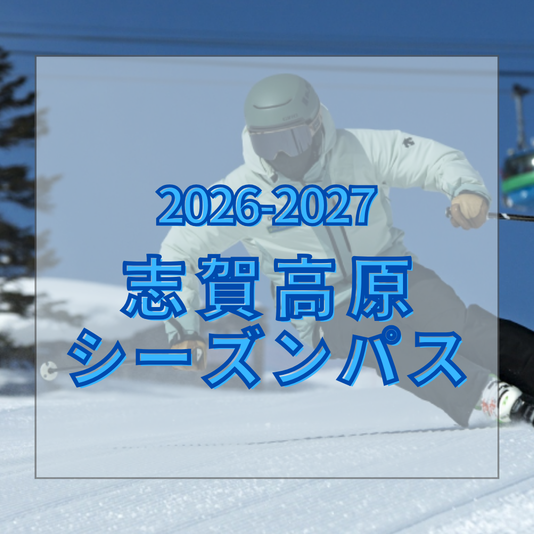 2026-27 Shiga Kogen Season Pass
