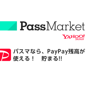 デジタルチケット「 Pass Market 」 はじめました！