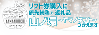 山ノ内町旅先納税
