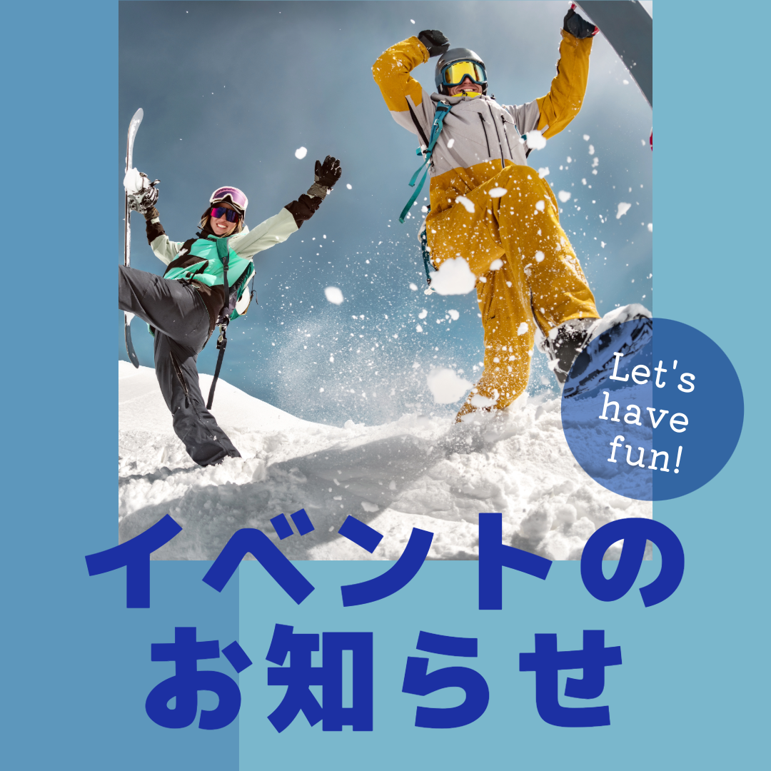 各スキー場イベントのお知らせ /Information on events at each ski area