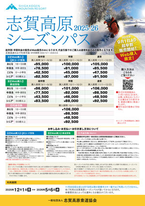 2025-26 season pass01.jpg