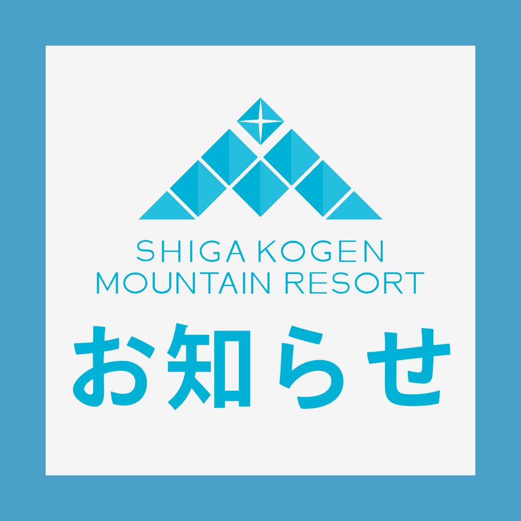 リフト利用のルール/リフト乗り場での注意事項 について