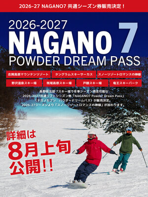NAGANO7_WEB20260710.jpg