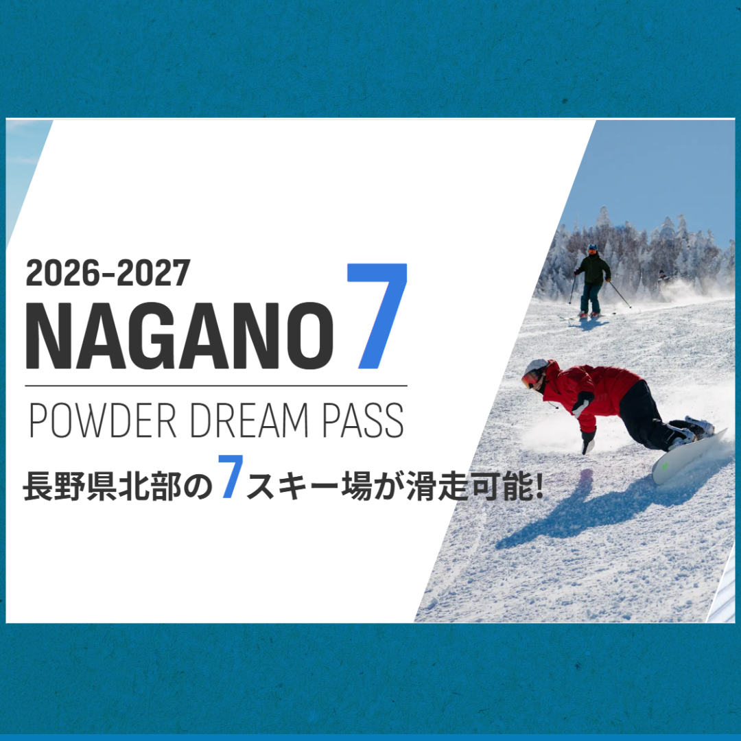 2026-27 NAGANO７ POWDER DREAM PASS