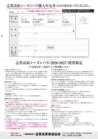 2026-27_Shiga Kogen SeasonPass.02.jpg