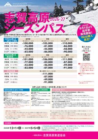 2026-27_Shiga Kogen SeasonPass.01.jpg